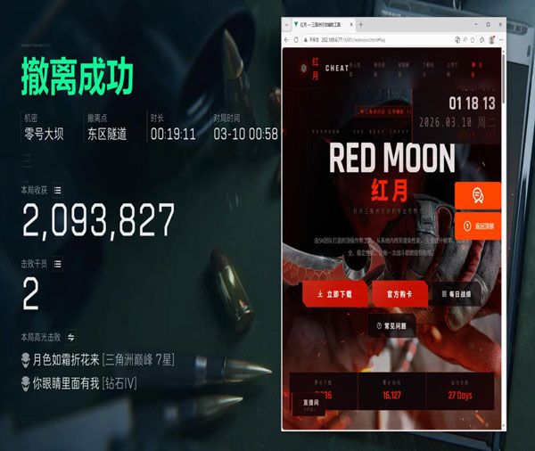 三角洲开源辅助透视自瞄效果