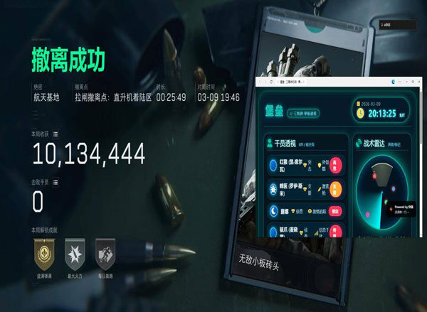 三角洲开源辅助软件效果